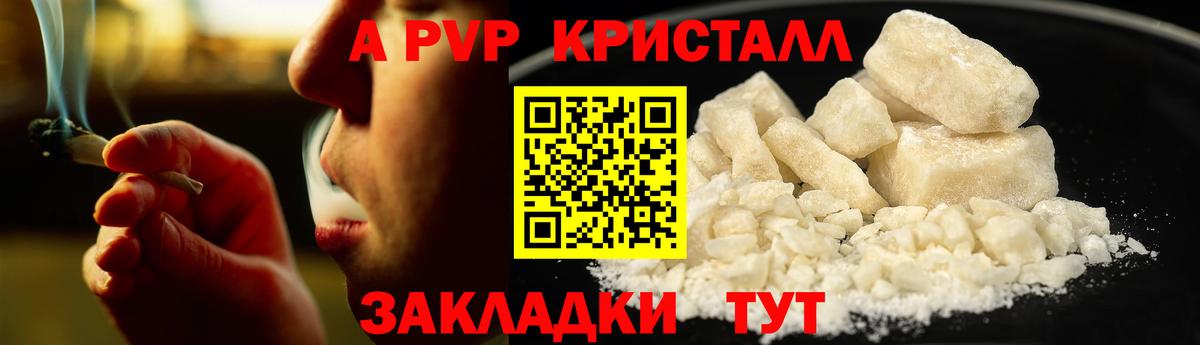 Альфа ПВП кристаллы  Альфа ПВП СК  Вход с VPN  Надым  APVP СК КРИС 