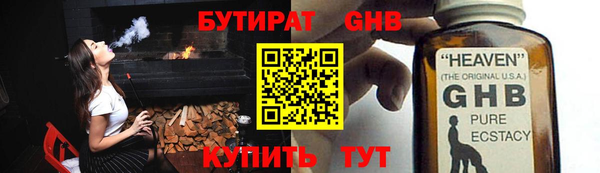 БУТИРАТ  Вход с VPN  Надым  БУТИРАТ BDO 