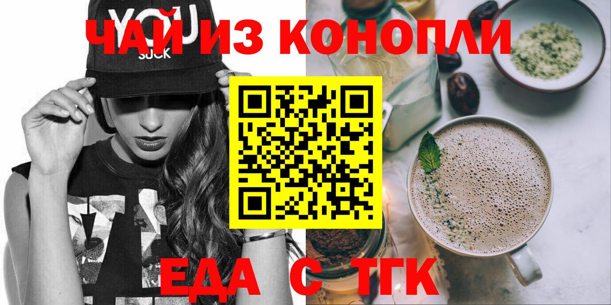 Еда ТГК конопля Надым