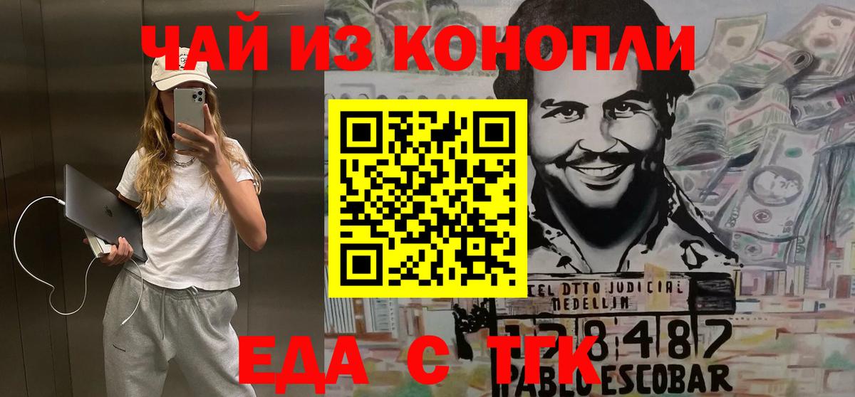 Еда ТГК марихуана  Вход с VPN  Надым 