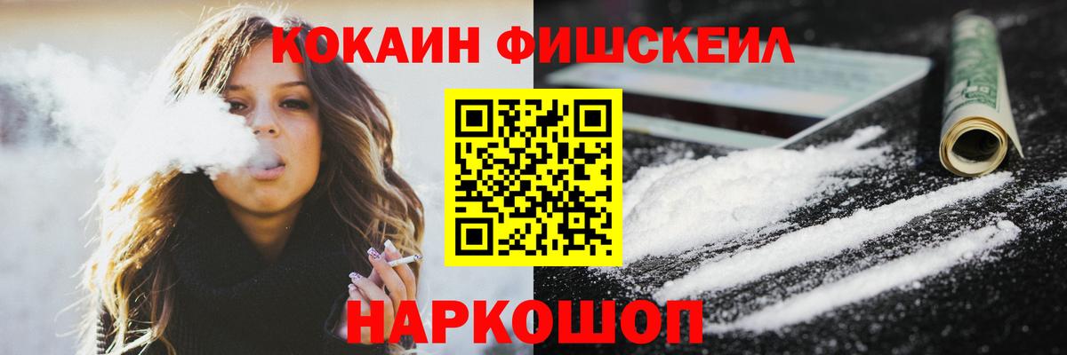 COCAIN Перу  COCAIN Fish Scale  Надым  Вход с VPN 
