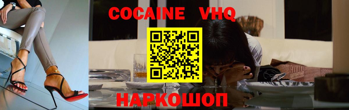 Кокаин 97% Надым