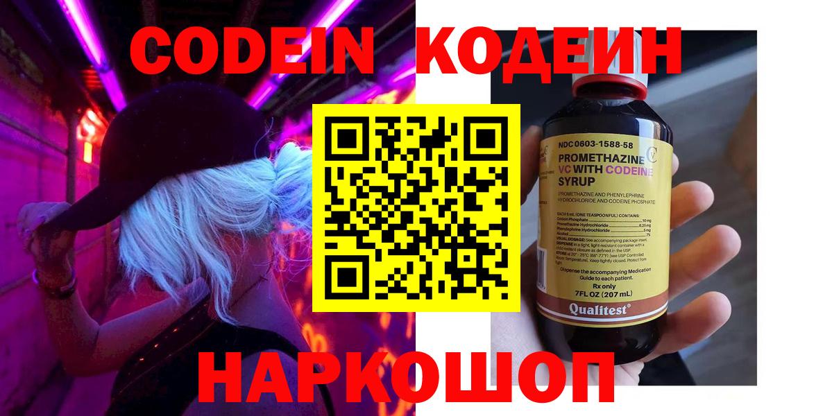 Кодеин напиток Lean (лин) Надым