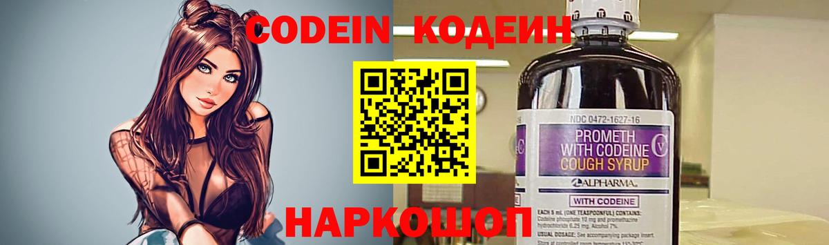 Кодеиновый сироп Lean Purple Drank  Вход с VPN  Надым  Кодеиновый сироп Lean напиток Lean (лин) 