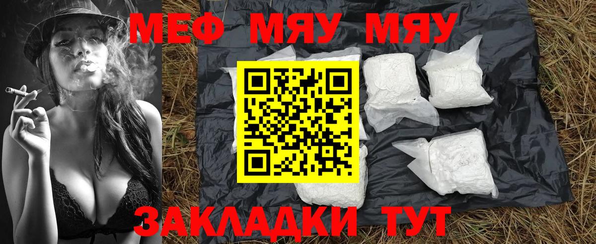 Мефедрон кристаллы Надым