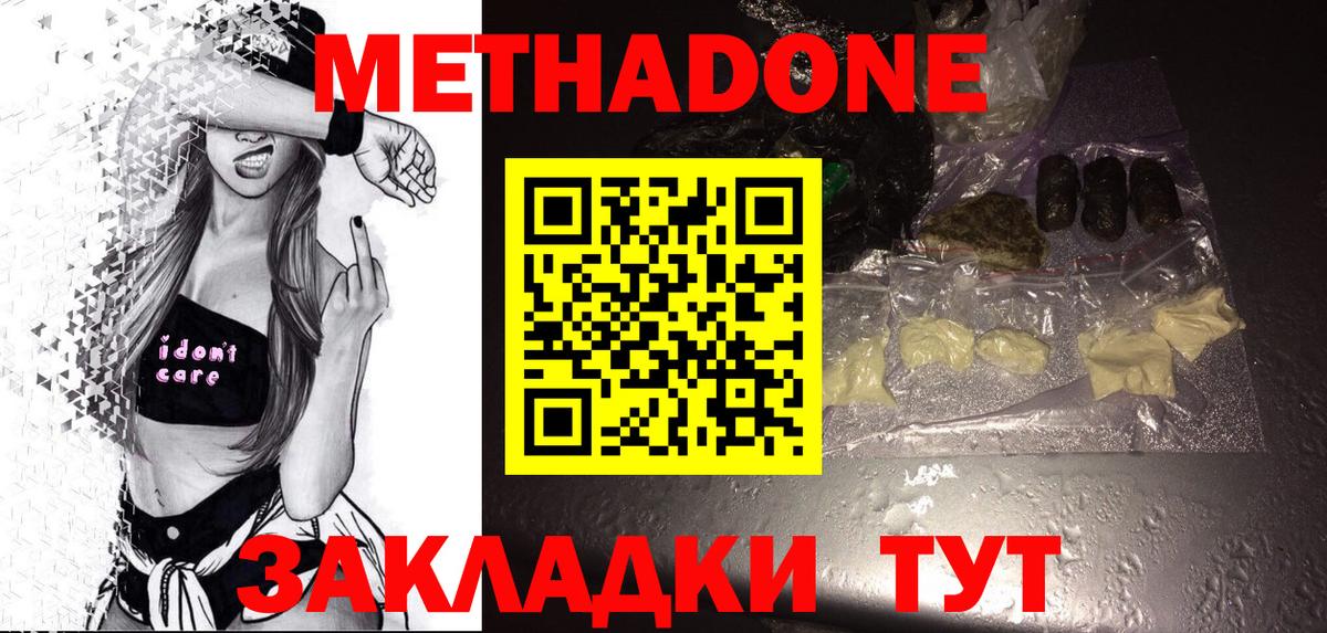 Надым  МЕТАДОН methadone  МЕТАДОН мёд  Вход с VPN 